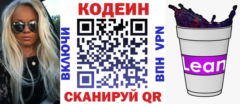 купить закладку  МЕГА зеркало  Кодеин Purple Drank  Новая Усмань 